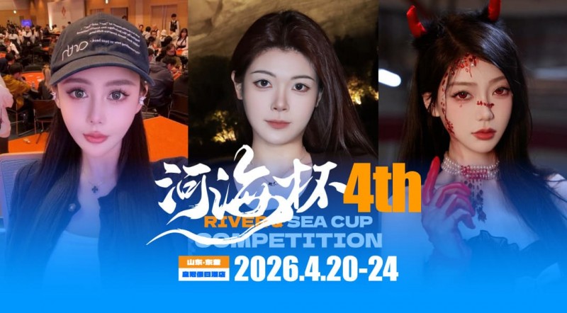 【EV扑克】倒计时3天 | 河海杯三大女子体验官官宣！多维度护航，解锁极致参赛体验【365娱乐资讯网】