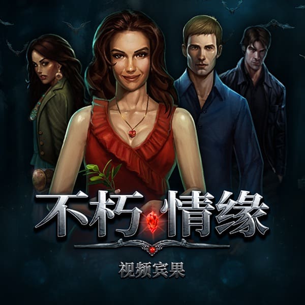 PG电子 Feature Buy 机制解析：《不死情缘》买关是捷径还是高波动体验？【365娱乐资讯网】