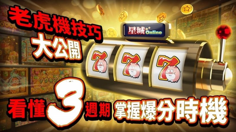 狂野旋风老虎机玩法机制解析：从设计逻辑到理性娱乐策略【365娱乐资讯网】