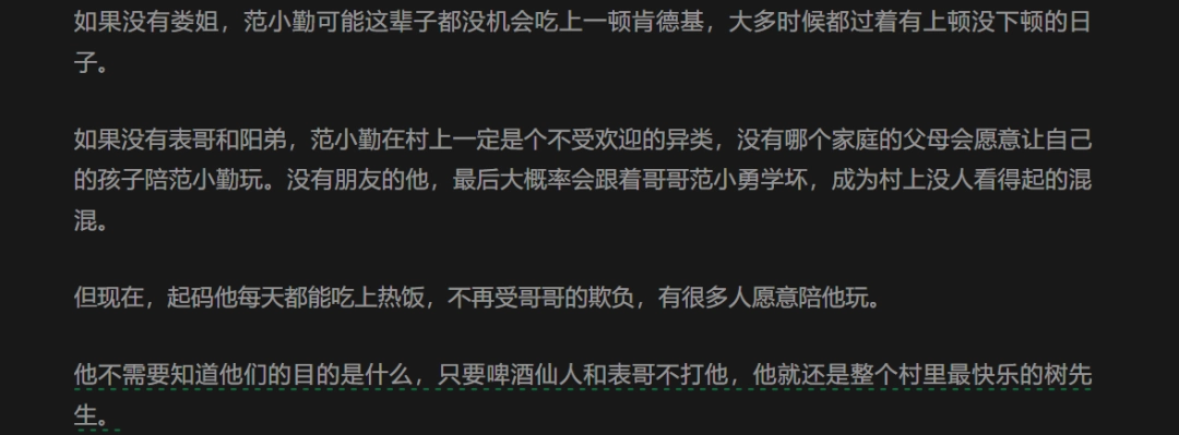 范小勤的世界没有恋爱，只有“小马云”的真人秀
