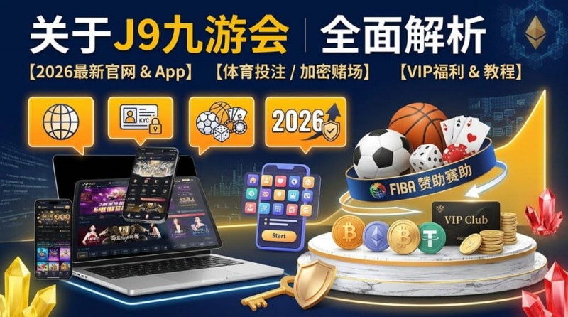 智能一键串关：2026年赛事分析场景下的效率工具解析【365娱乐资讯网】