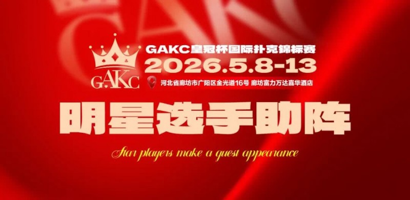 【EV扑克】临汾尧王杯｜详细赛程赛制解析：6天巅峰对决，赛事亮点抢先看【365娱乐资讯网】