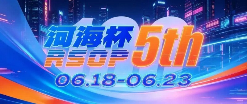 【EV扑克】第五届河海杯2026年6月18-6月23日启幕，赴东营六月之约，解锁赶海观海极致体验【365娱乐资讯网】