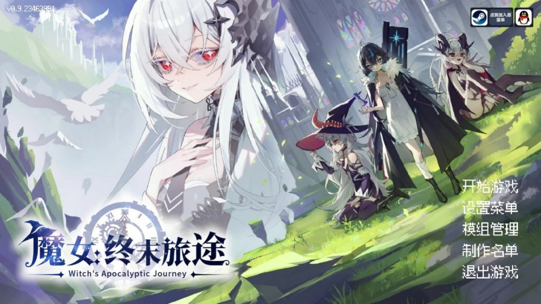《魔女：终末旅途》试玩报告：真没有战败CG