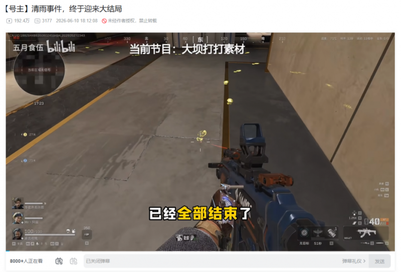 曾被全网声援的清雨毁号受害人，成了人人喊打的起号圈米恰饭狂魔？【365娱乐资讯网】