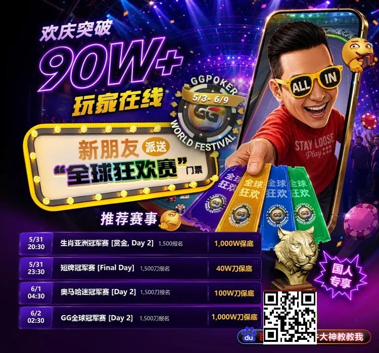 【EV扑克】限时活动：APL济州站主赛事12亿韩币保底奖金池，线上Day 1火热进行中🔥【365娱乐资讯网】