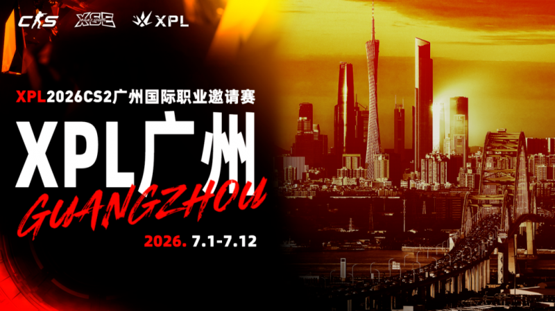 事故频发的XPL广州2026，成了和印度电竞坐一桌的抽象赛事【365娱乐资讯网】