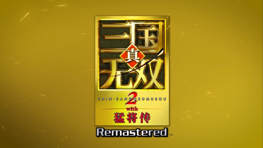 《真・三国无双２ with 猛将传 Remastered》游先看试玩报告：柔和的勾调