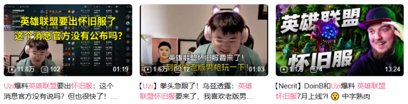玩完《英雄联盟》怀旧服，我发现它能吸引的好像不只有老登？【365娱乐资讯网】