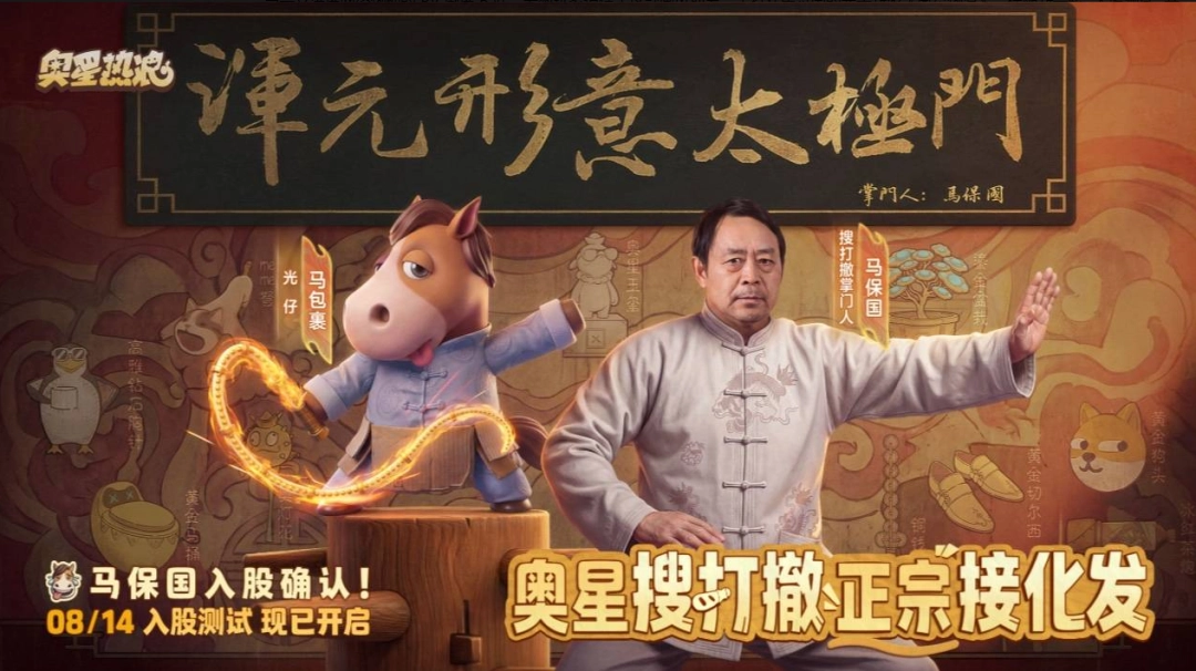 《奥星热浪》试玩报告：一眼是梗，上手才知多耐玩