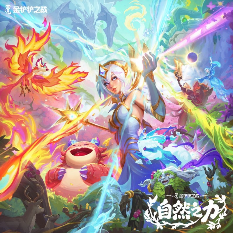 《金铲铲之战》的第五年，怎么还能掏出新东西？【365娱乐资讯网】