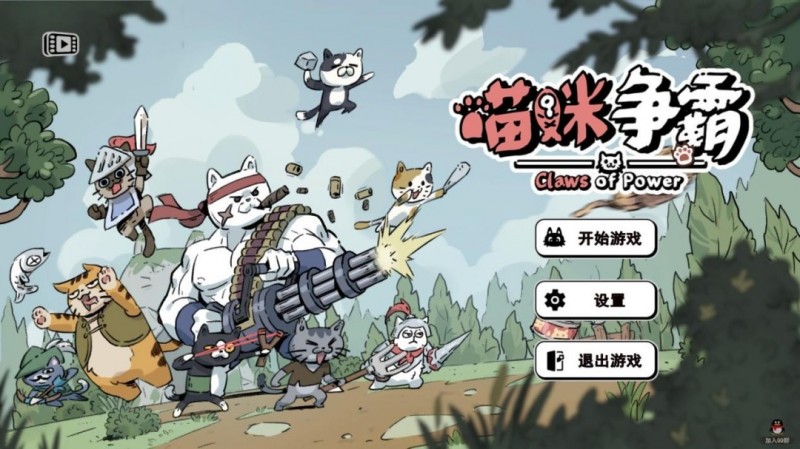 《喵咪争霸》试玩报告：云养猫之家，哈基米乱斗【365娱乐资讯网】