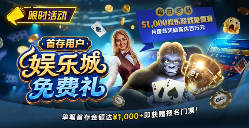 【EV扑克】限时活动:首存用户福利|https://www.xmnxs.com/wp-content/uploads/2026/08/DepositorsFreeroll-830x430-1.jpg,000专属娱乐城免费赛门票【365娱乐资讯网】