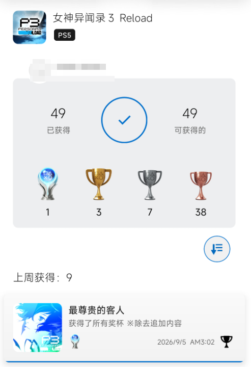 在现实里，《女神异闻录3 Reload》又多了一条社群【365娱乐资讯网】