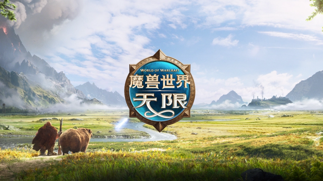 《魔兽世界》制作团队访谈Part 2：“无限”的未来